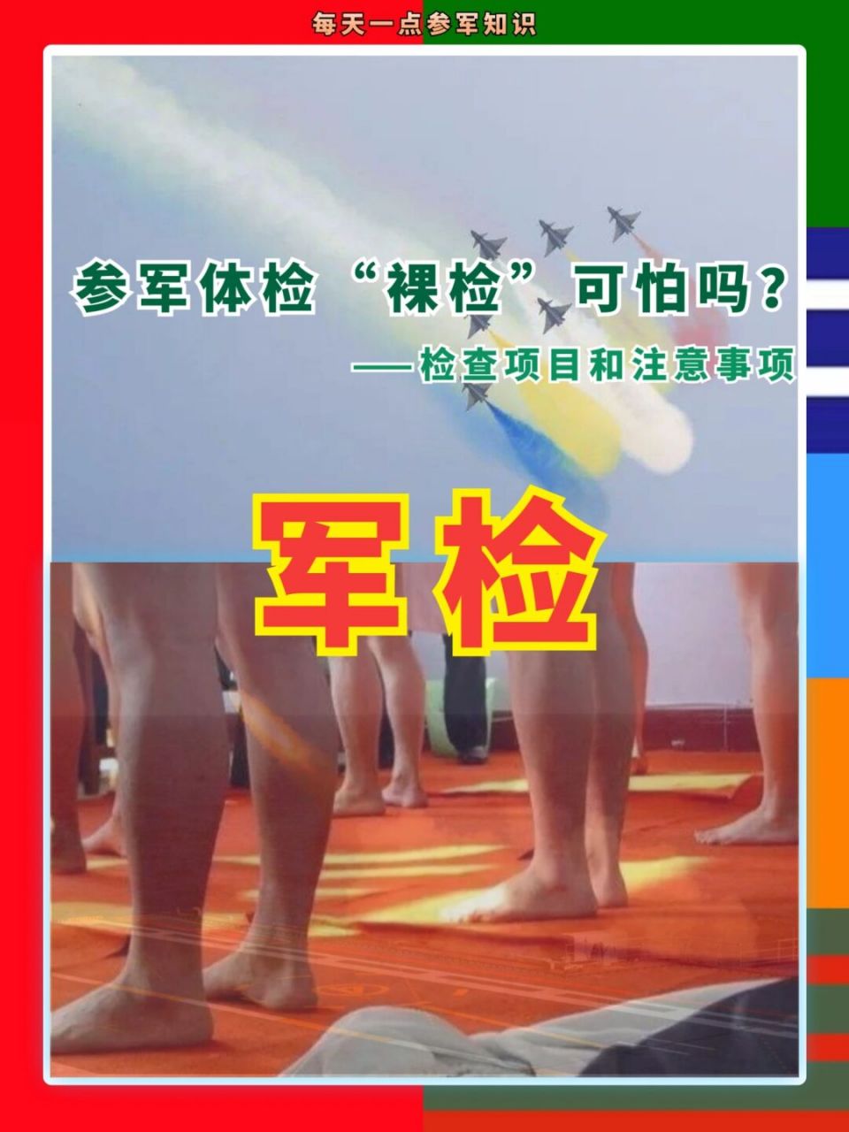 不懂就问有问必答# #参军入伍知识# #参军