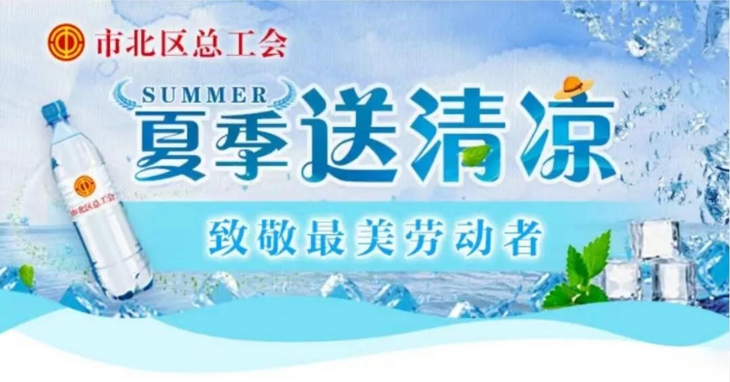 第一期"齐鲁工惠"线上线下夏送清凉活动来啦[网页链接]
