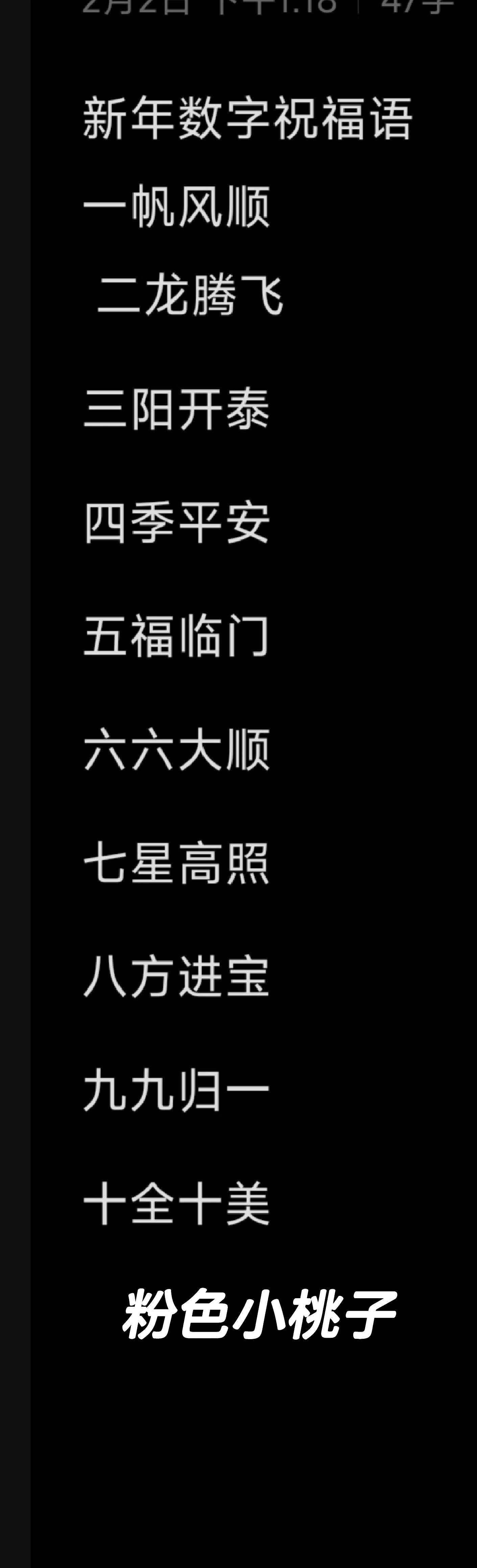 数字代表的祝福语