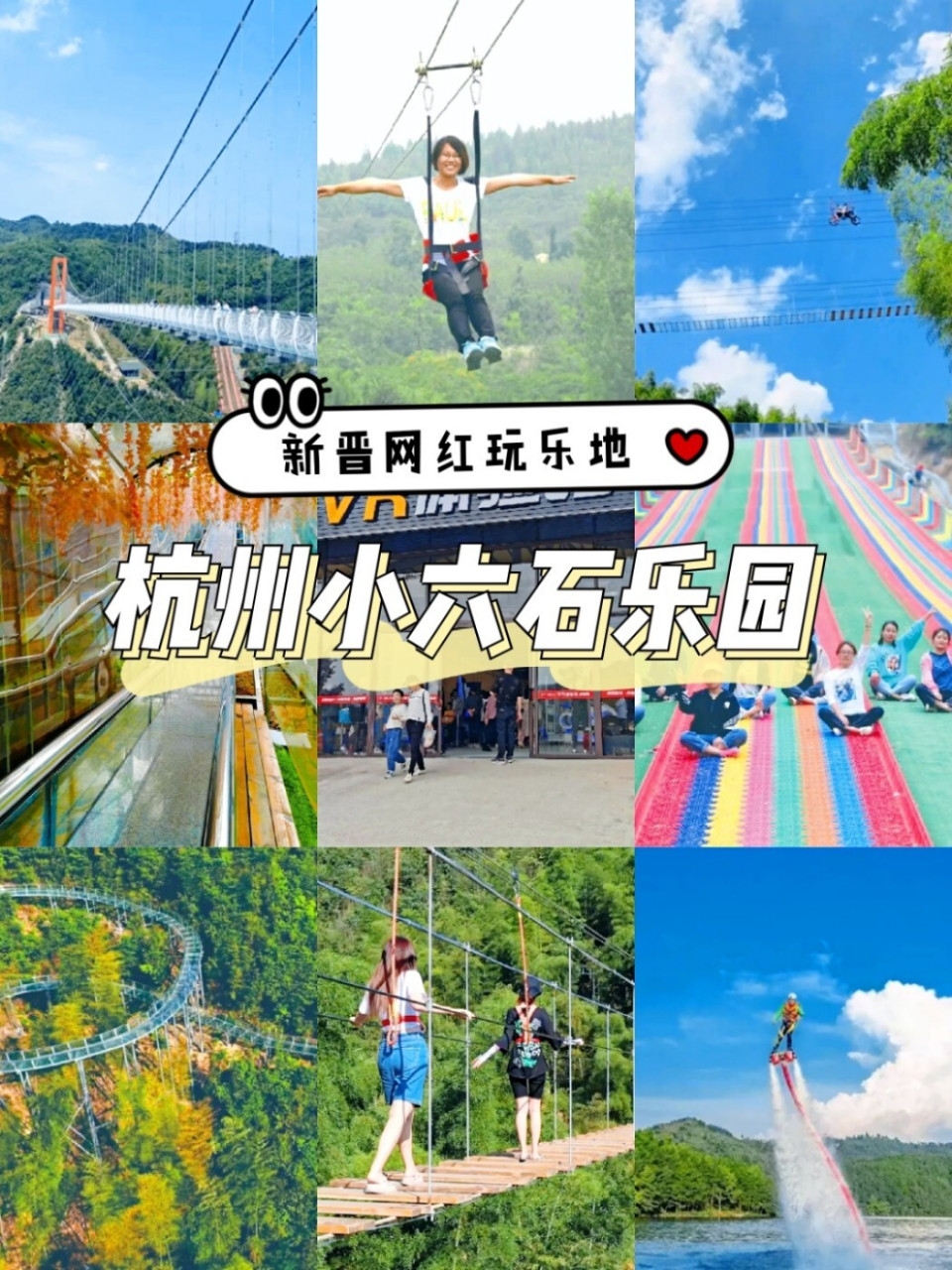 杭州富阳小六石乐园78周末/团建好去处 杭州出发1小时可达07,在山