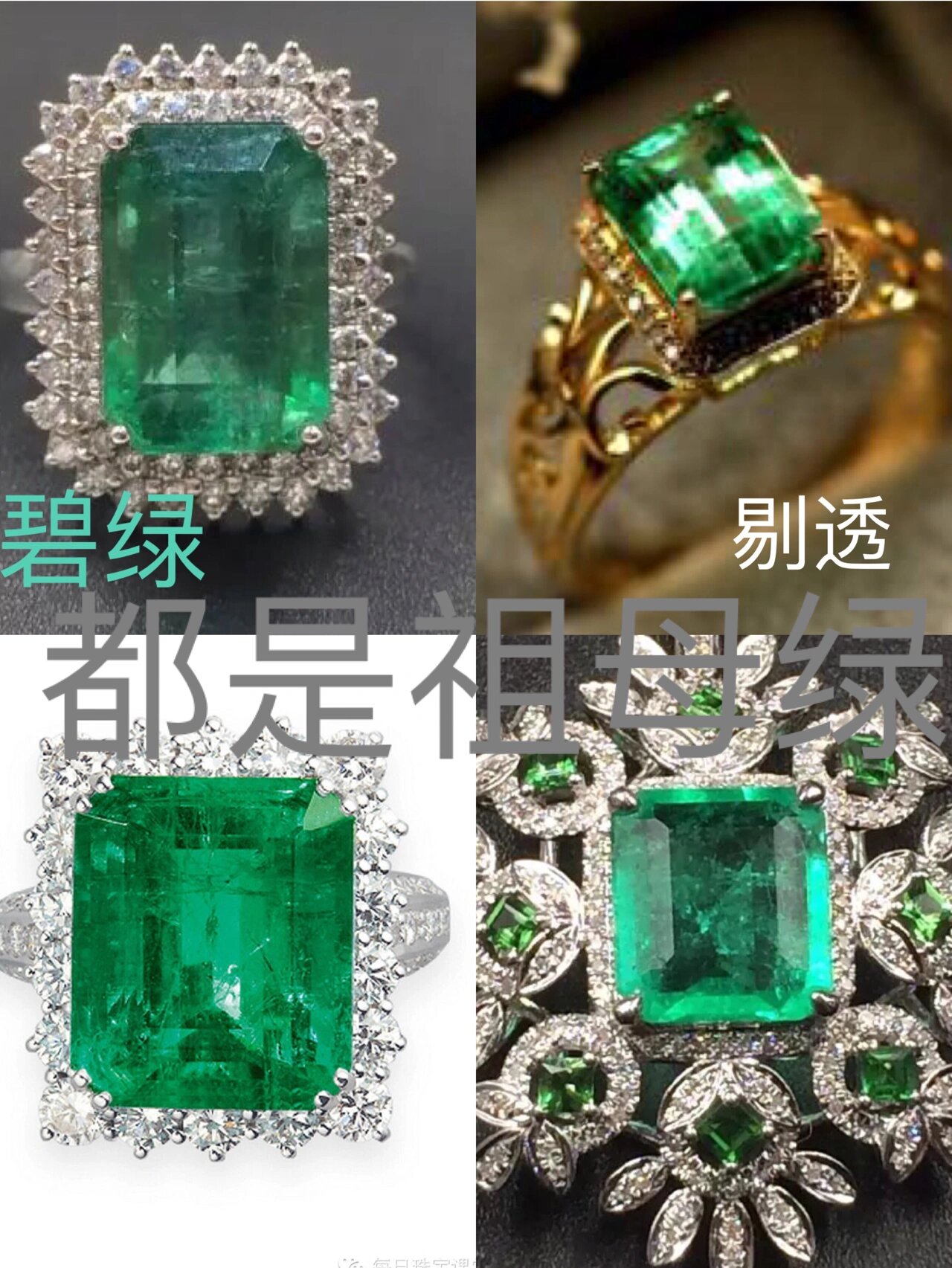 肉眼识别6315 祖母绿or绿碧玺9399 94祖母绿说自己是宝石界