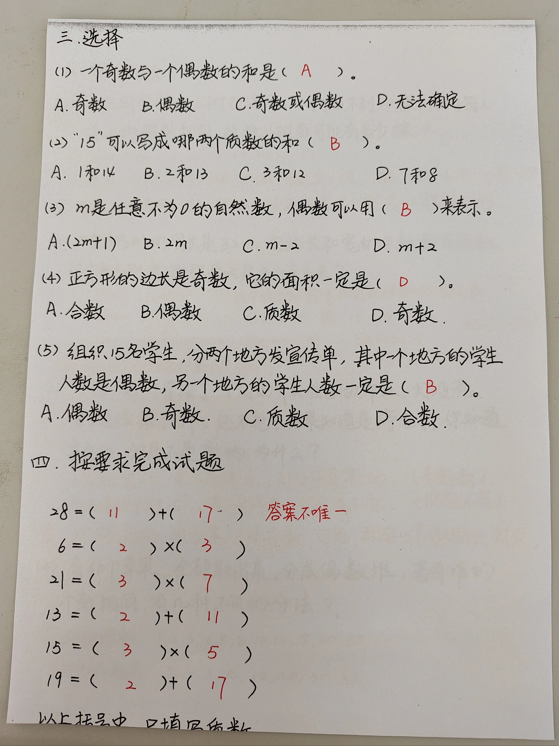 五年级《因数和倍数