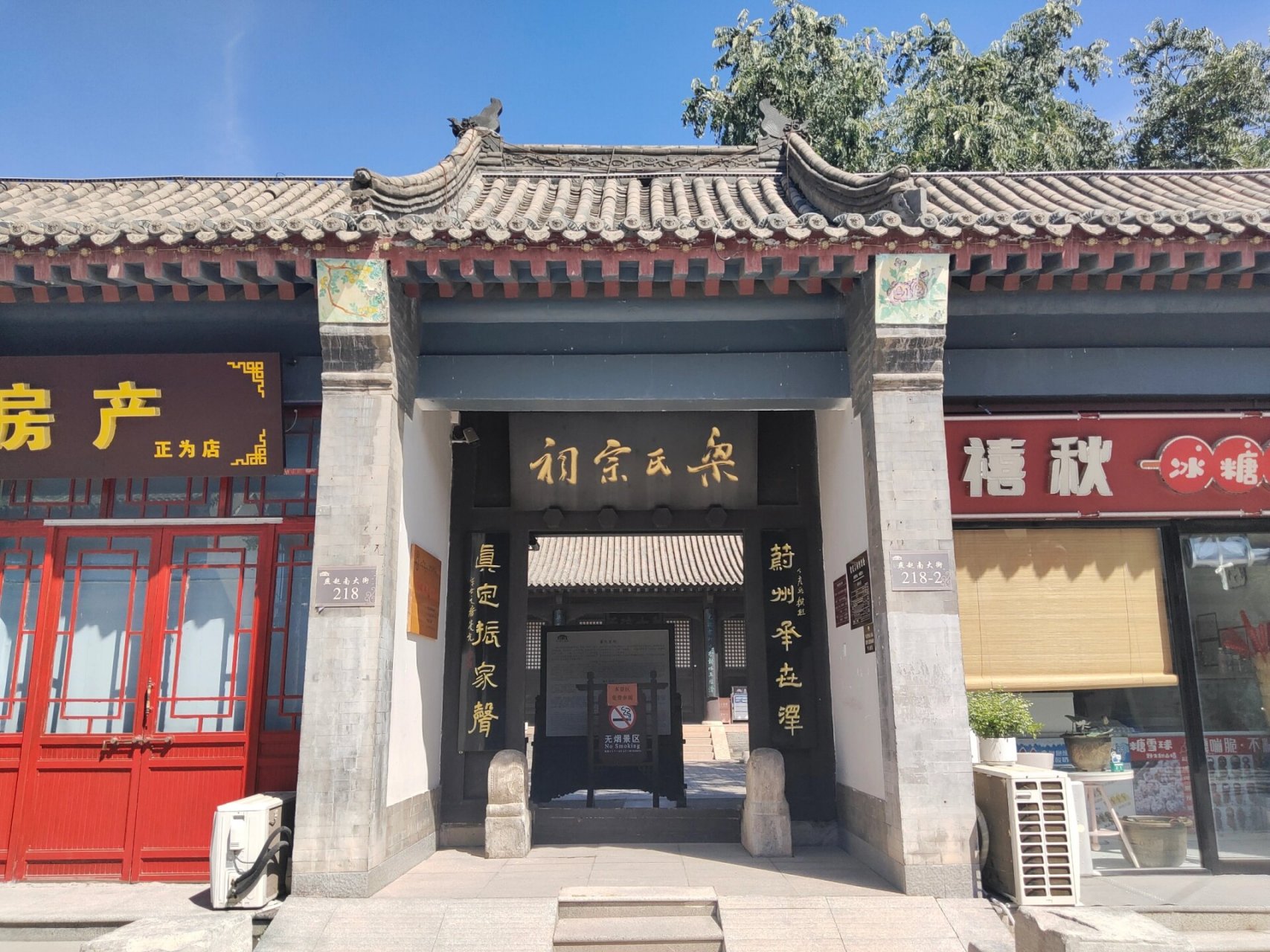 正定国保打卡—梁氏宗祠