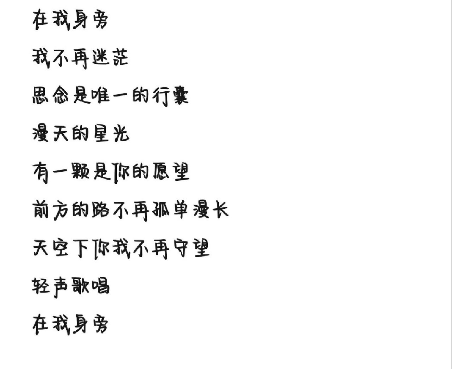 《你从未离去》歌词 字体为手机字体,欢迎投稿