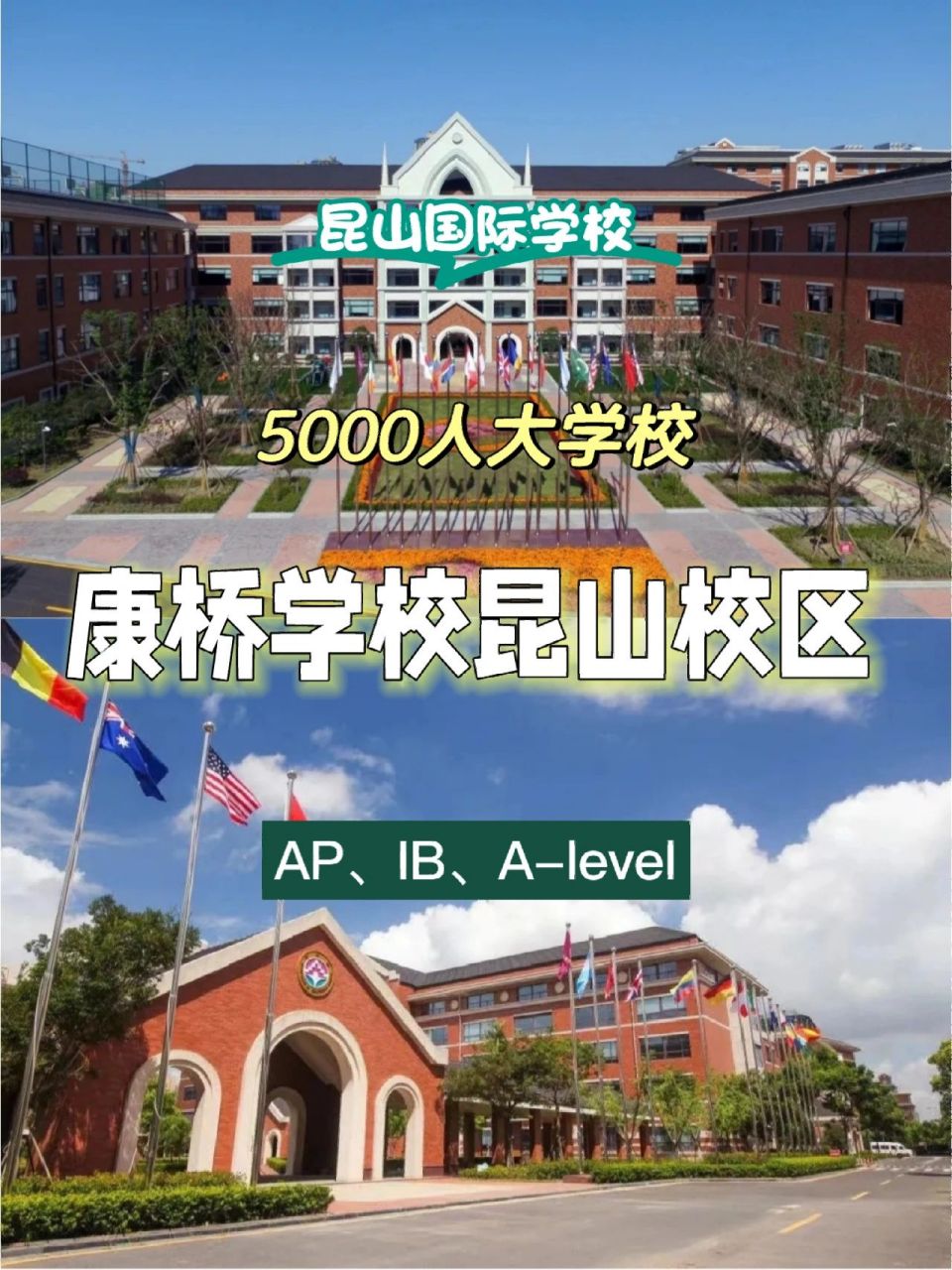 台湾康桥国际学校图片