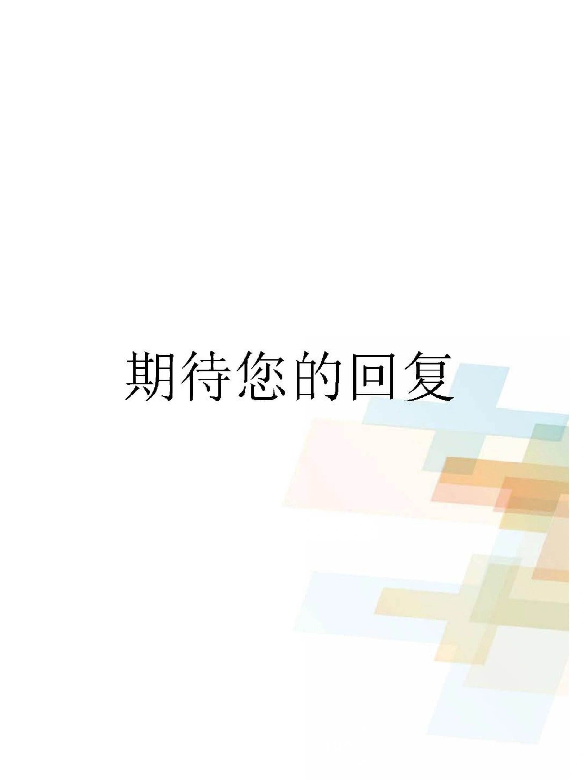 医生护士求职满分简历|医生简历模板001 9999697115今日