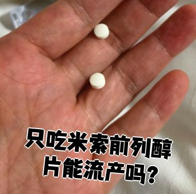🐔2025年米索前列醇片大药店有吗(最新分享米索前列醇普通药店有卖没信息)