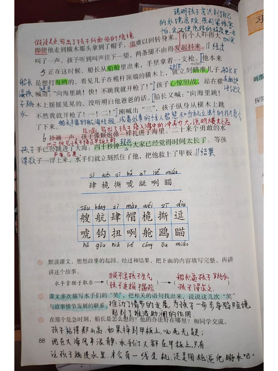 17《跳水》 #nb向心生活# #五年级下册语文