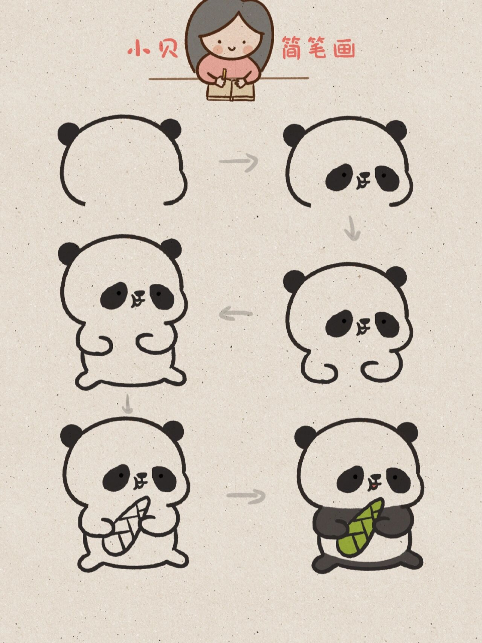 熊猫小时候简笔画图片