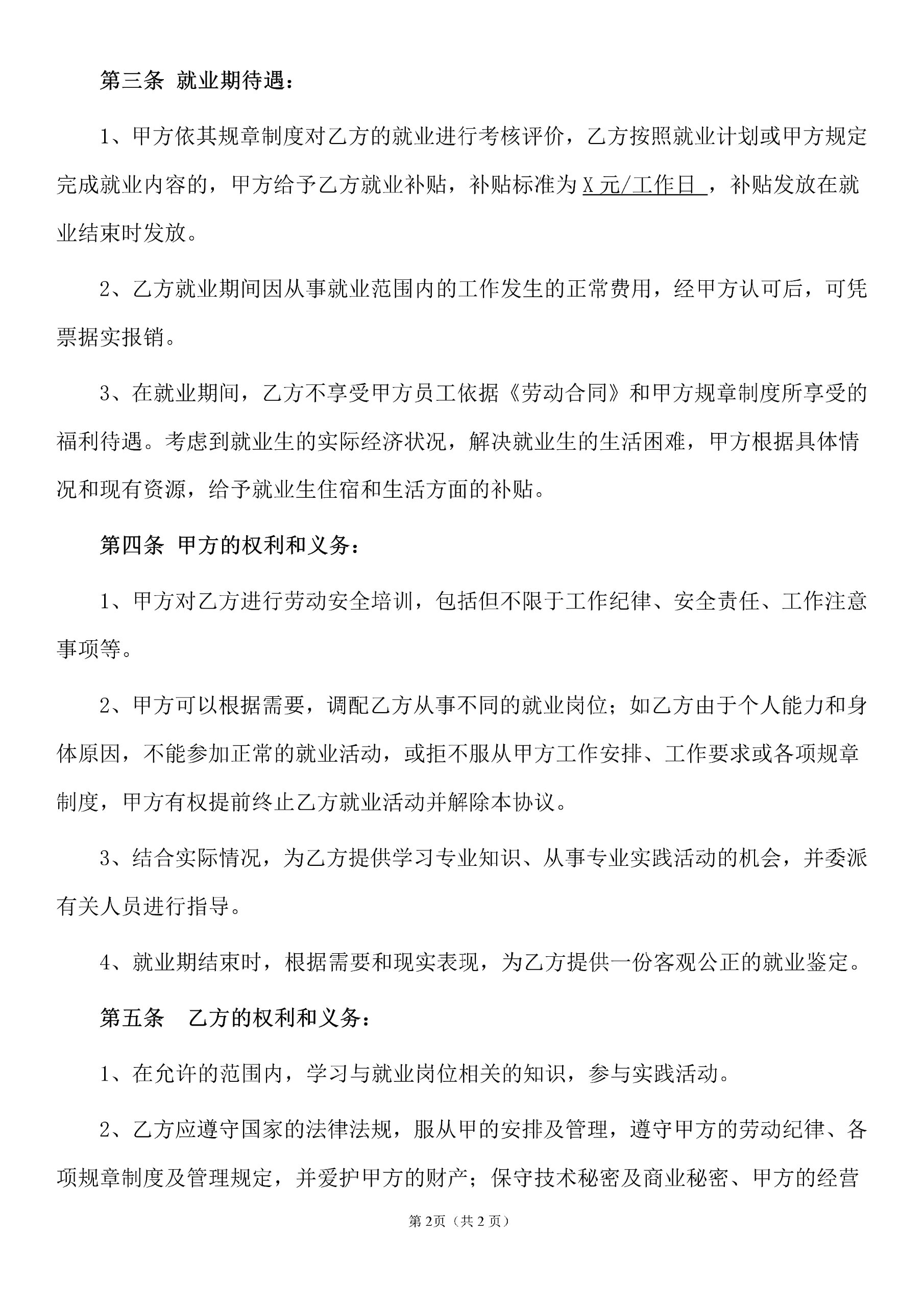 就业协议电子版毕业生就业协议书范本模板