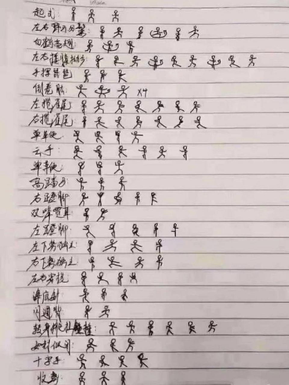 9191919191919190 脑补版熟记二十四式简化太极拳