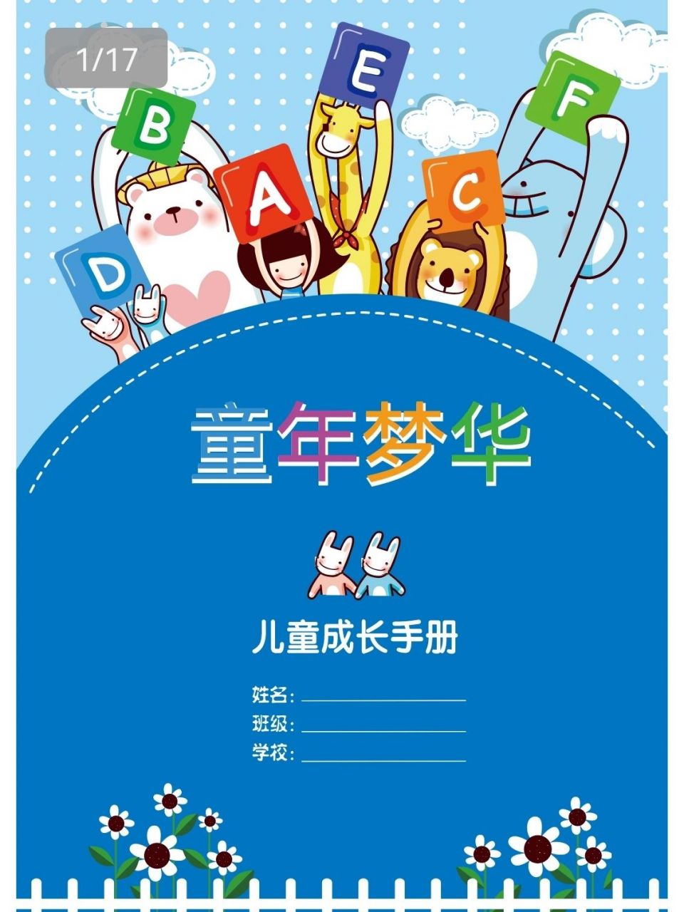 儿童成长手册(一) 儿童成长手册ppt格式,高清素材