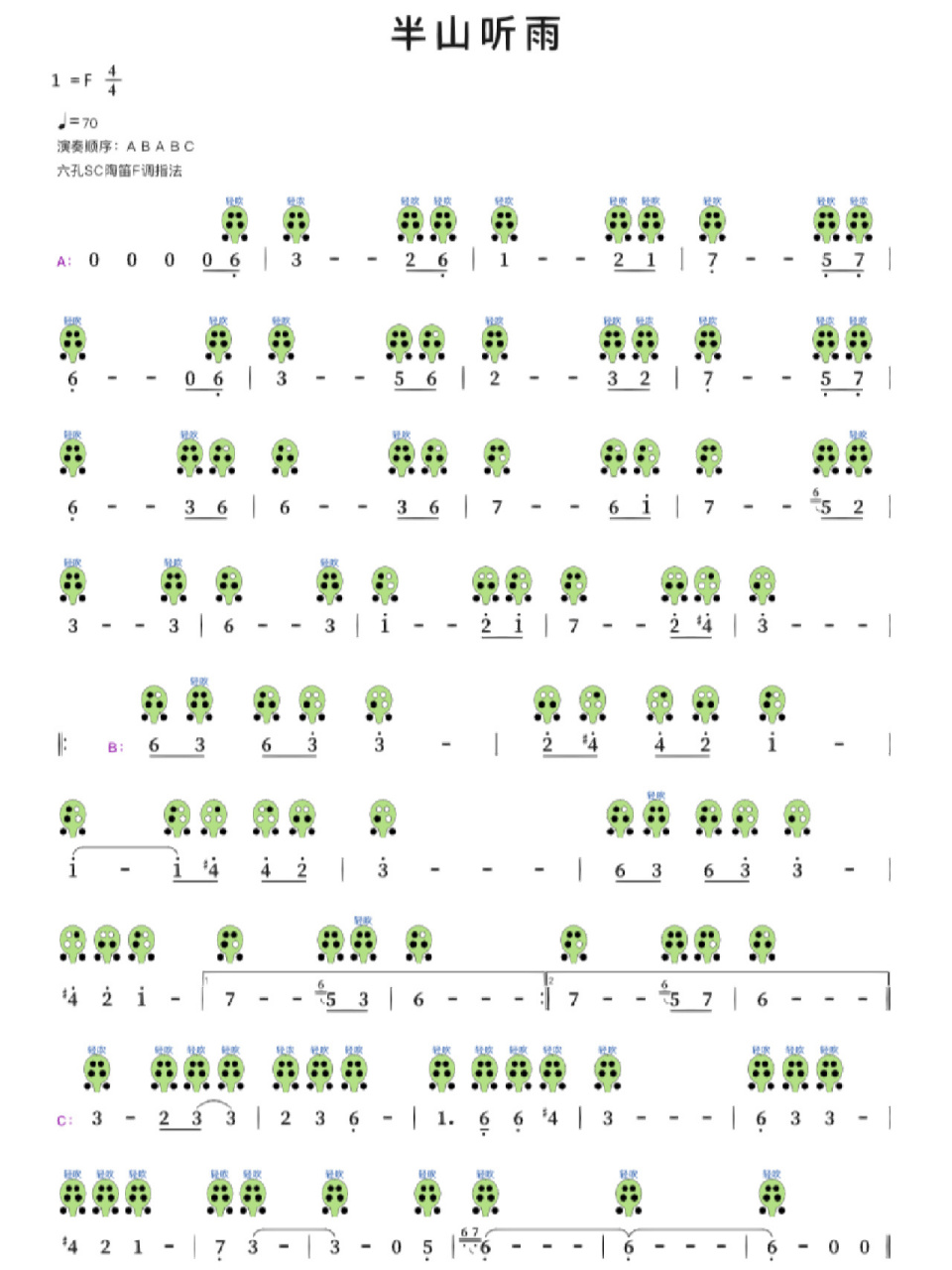 「半山听雨」6孔陶笛简谱分享   半山听雨 来啦,宝子自行领