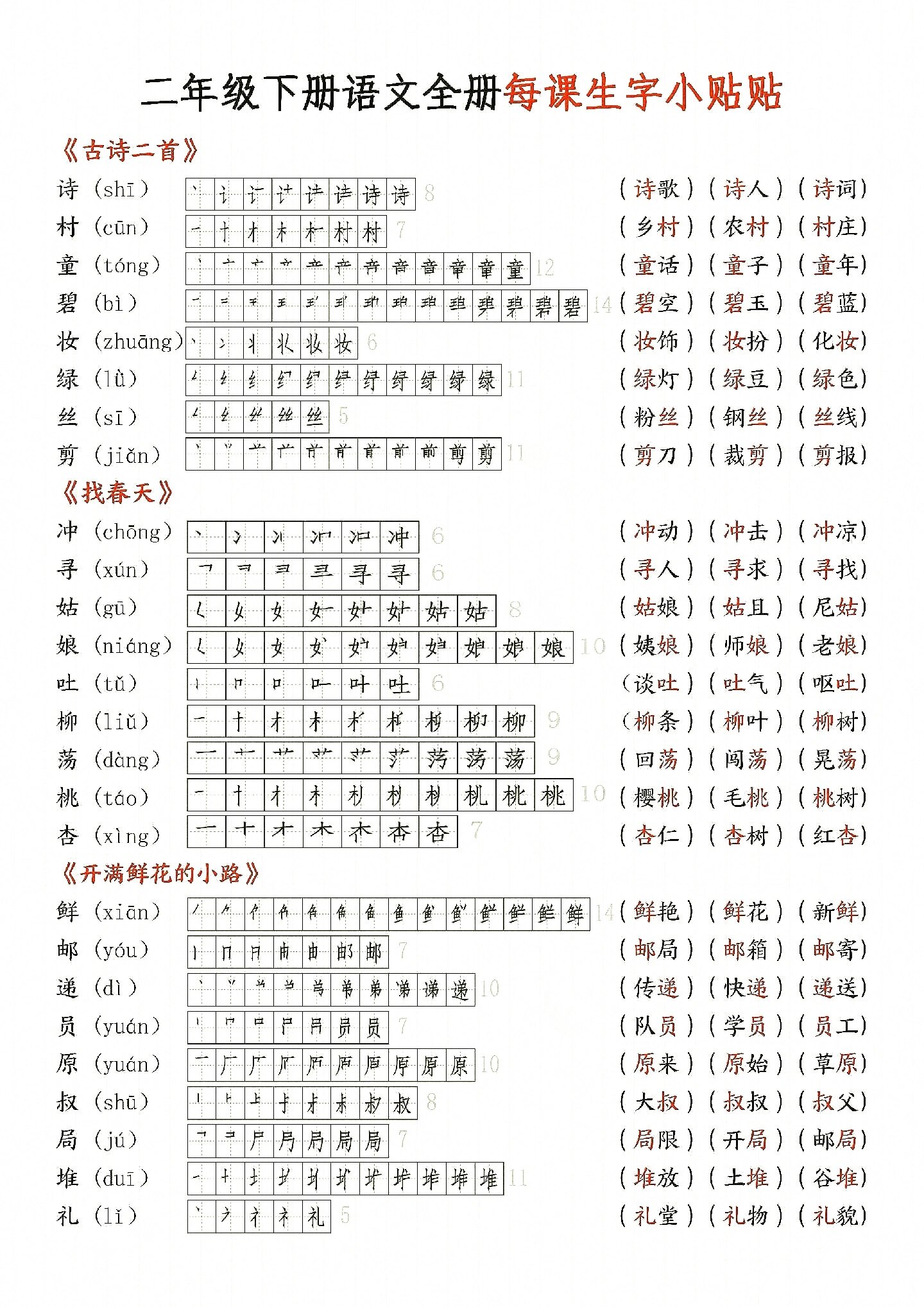 村的组词图片