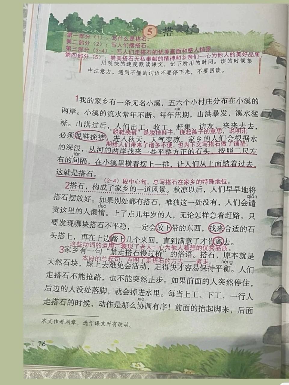 五年级上第五课《搭石》预习批注笔记