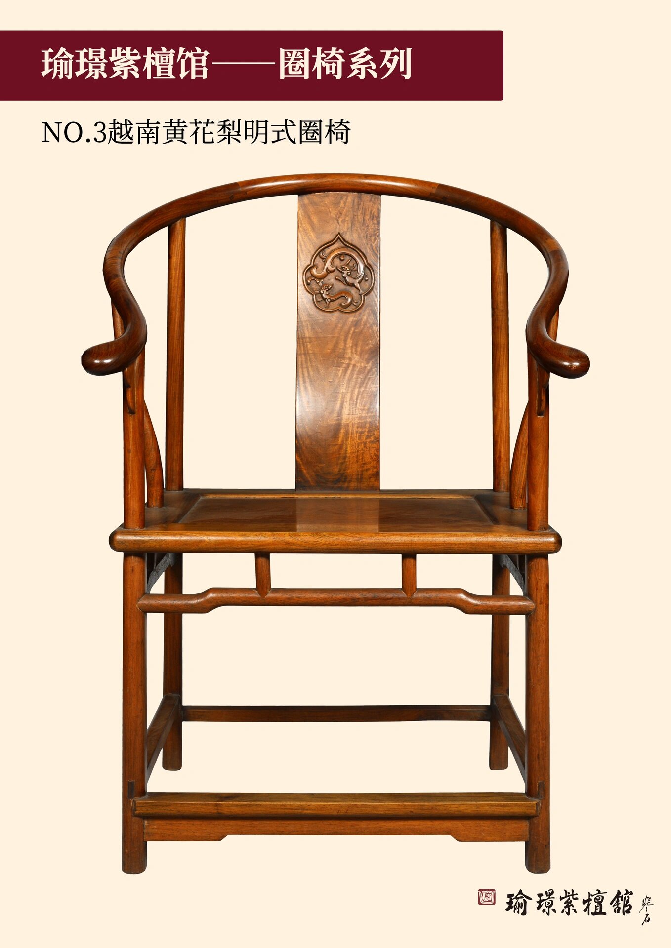 最全明式家具解析——圈椅