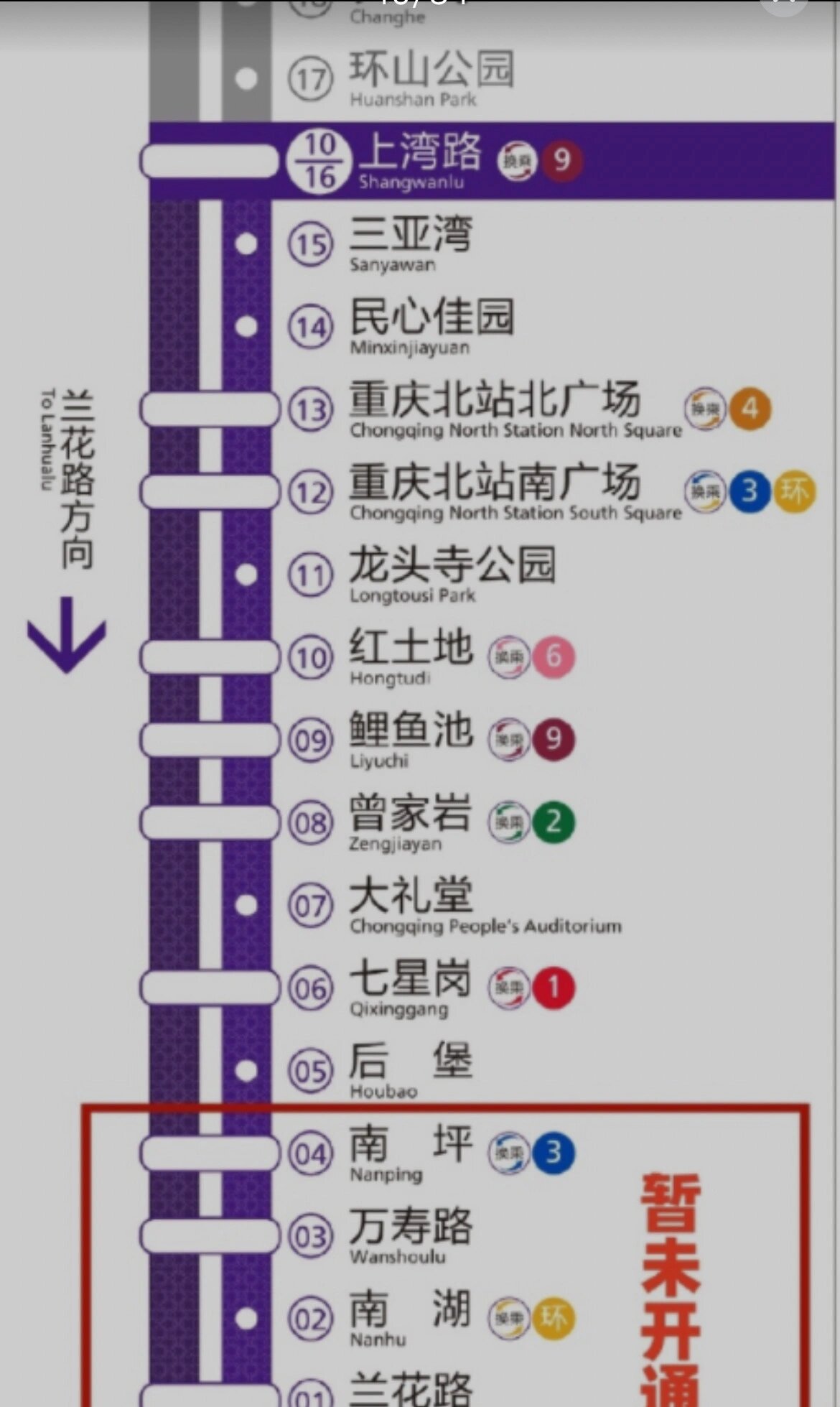 重庆地铁10号线开通啦