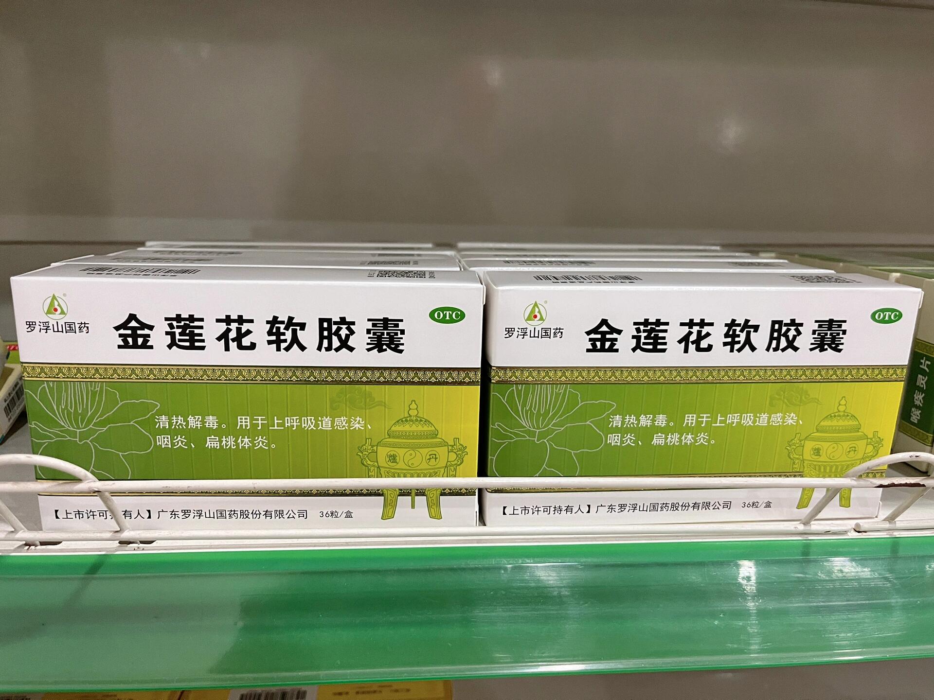 每天认识一个药 金莲花软胶囊 【成 份】金莲花.辅料为:大豆油,蜂蜡