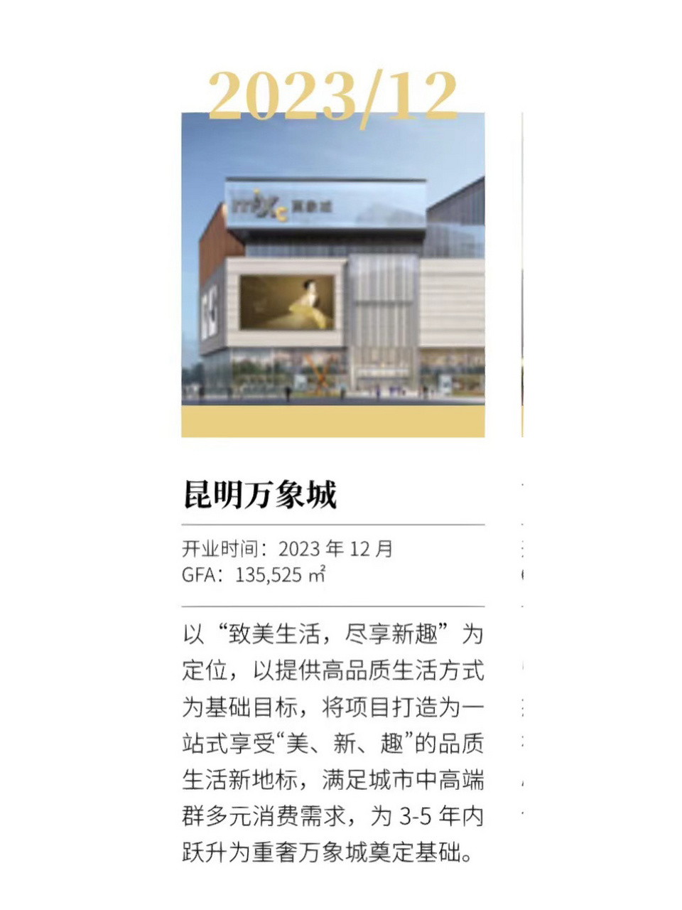 华润官宣:昆明万象城将于今年12月开业.