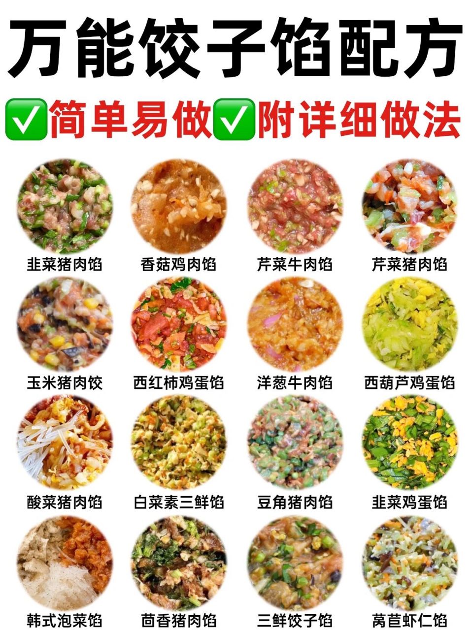 16款万能饺子馅配方97附详细做法7515巨好 78冬天怎么能没有