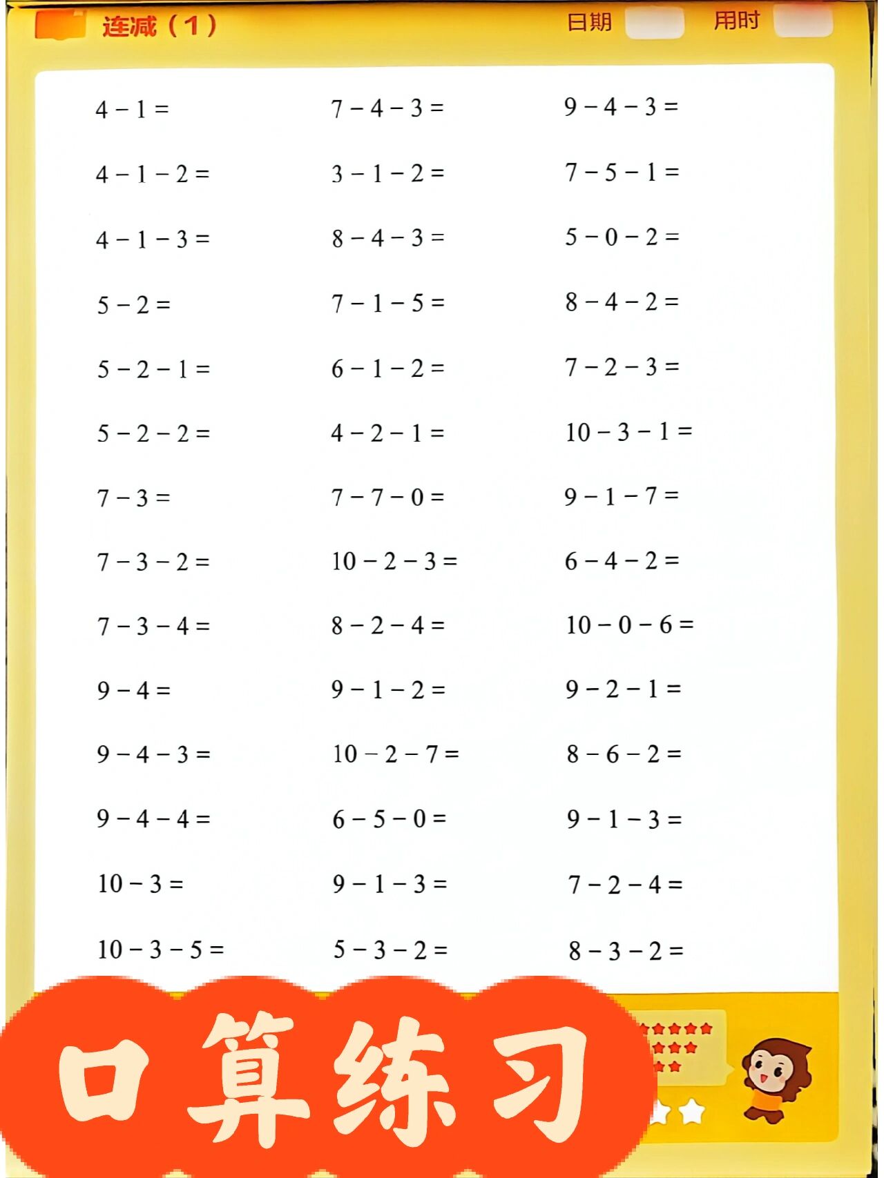 979595小猿口算练习959597 刚整理出来的一年级小猿口算