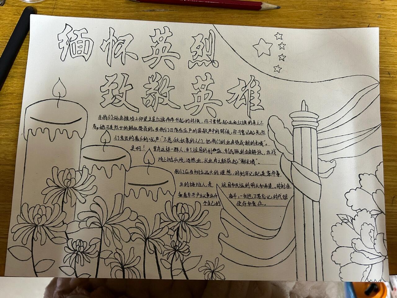 《缅怀先烈》手抄报