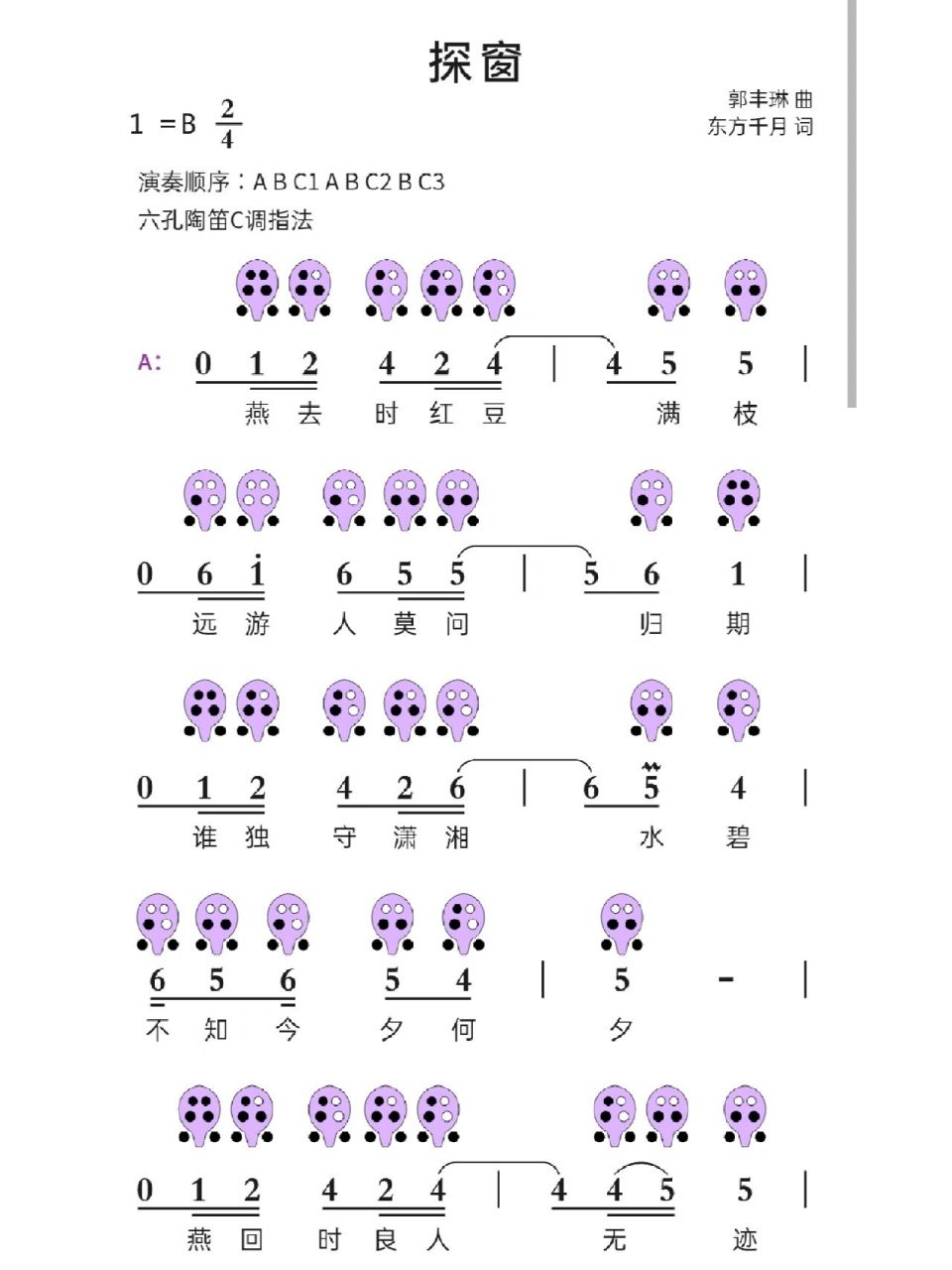 《探窗》6孔陶笛曲谱  下期出什么陶笛曲谱呢