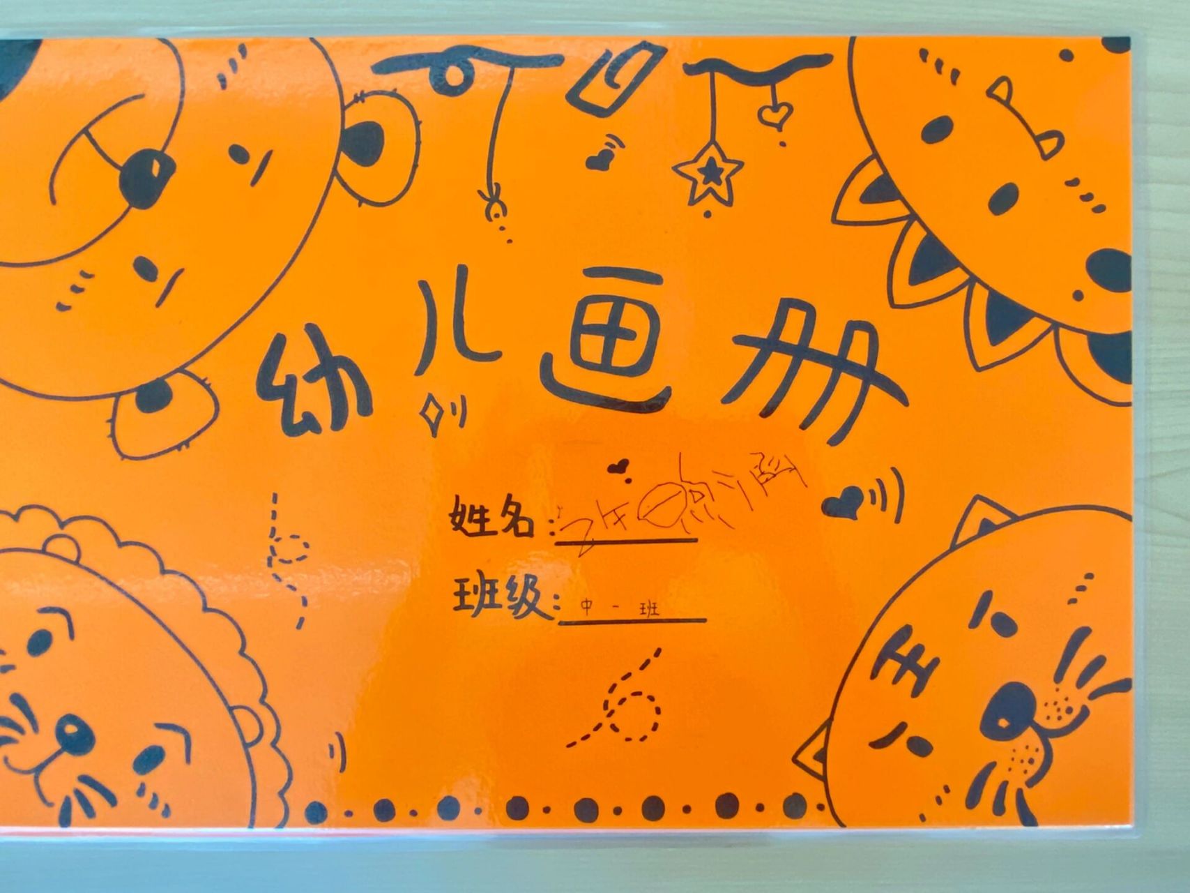 幼儿画册封面 简单好做的美术封面 橙色卡纸上用勾线笔绘画,再塑封