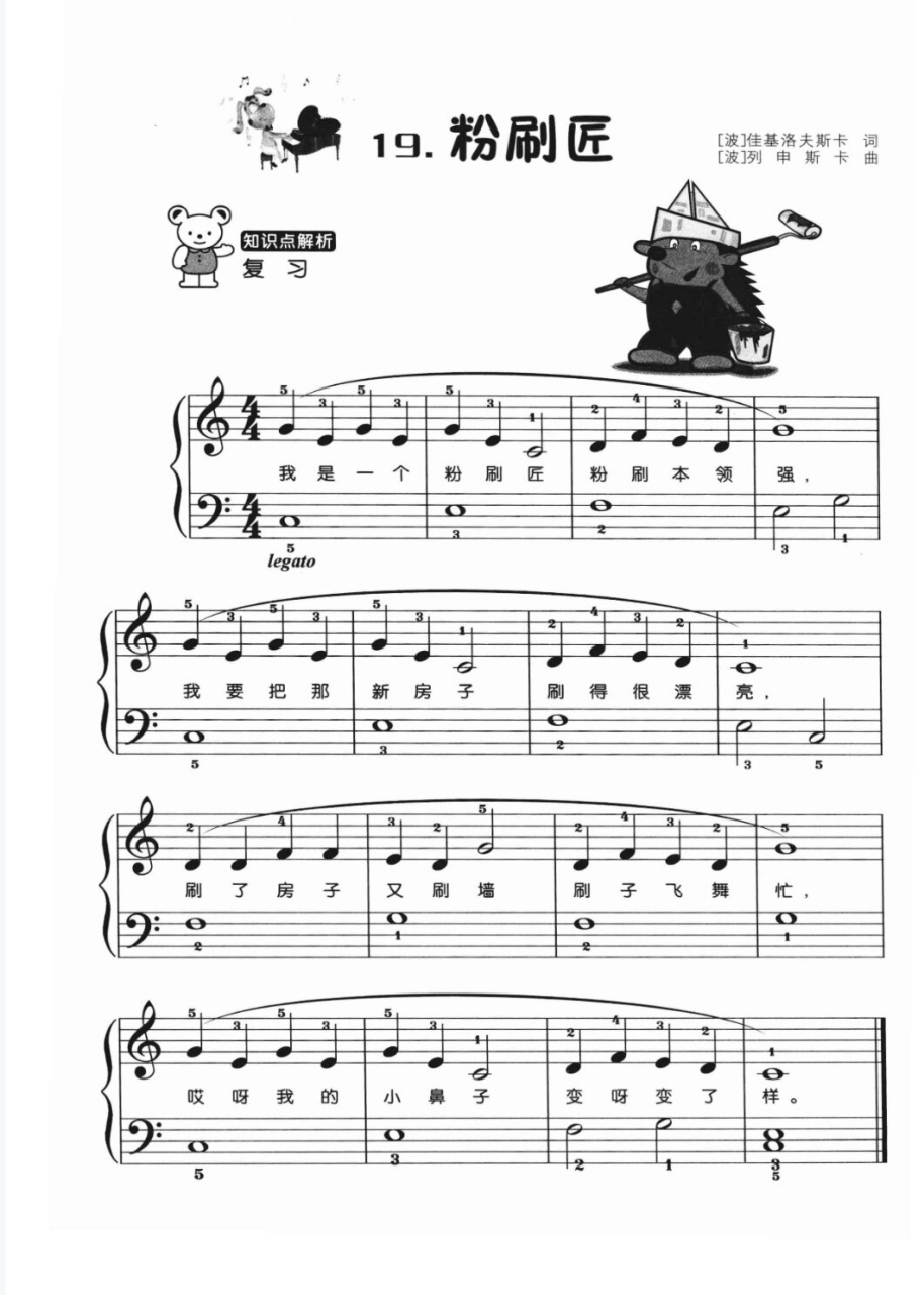 钢琴谱|耳熟能详的儿歌 c调 无升降号 简单易弹 并且 好听的儿歌