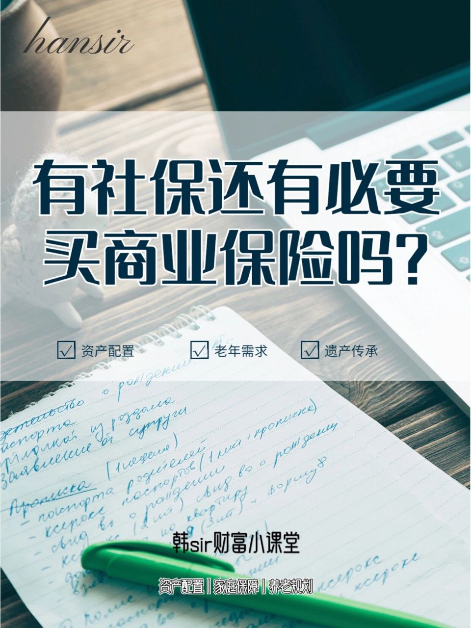 公司在缴社保,还有必要买商业保险吗?