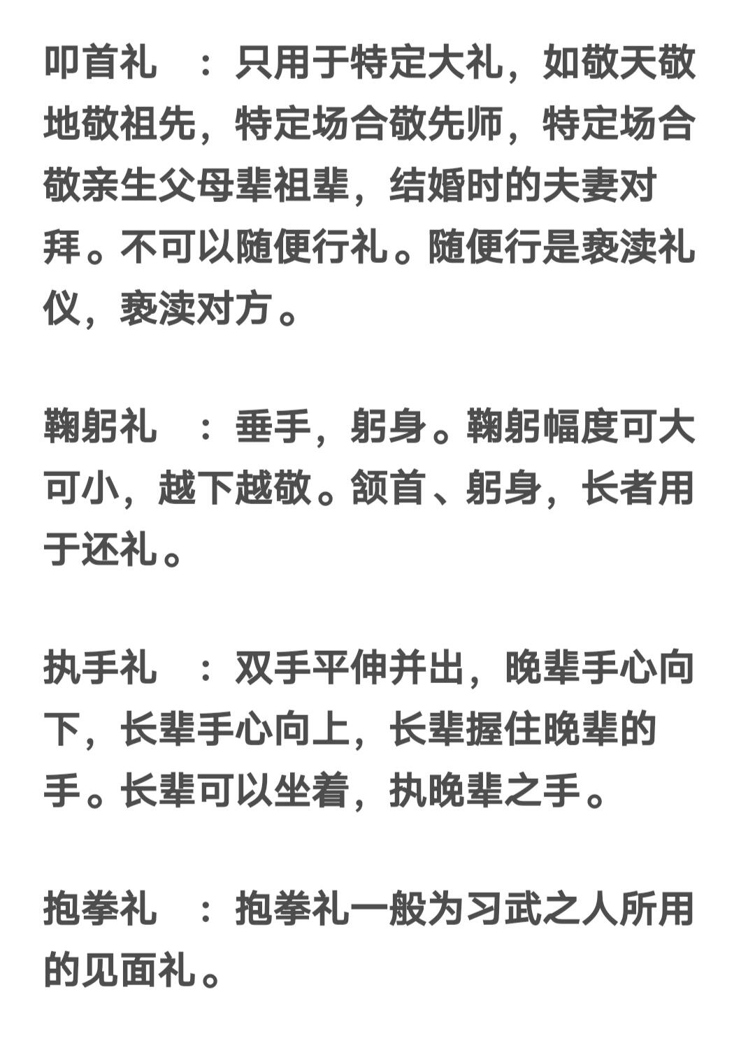 写作素材|古代八种手势礼