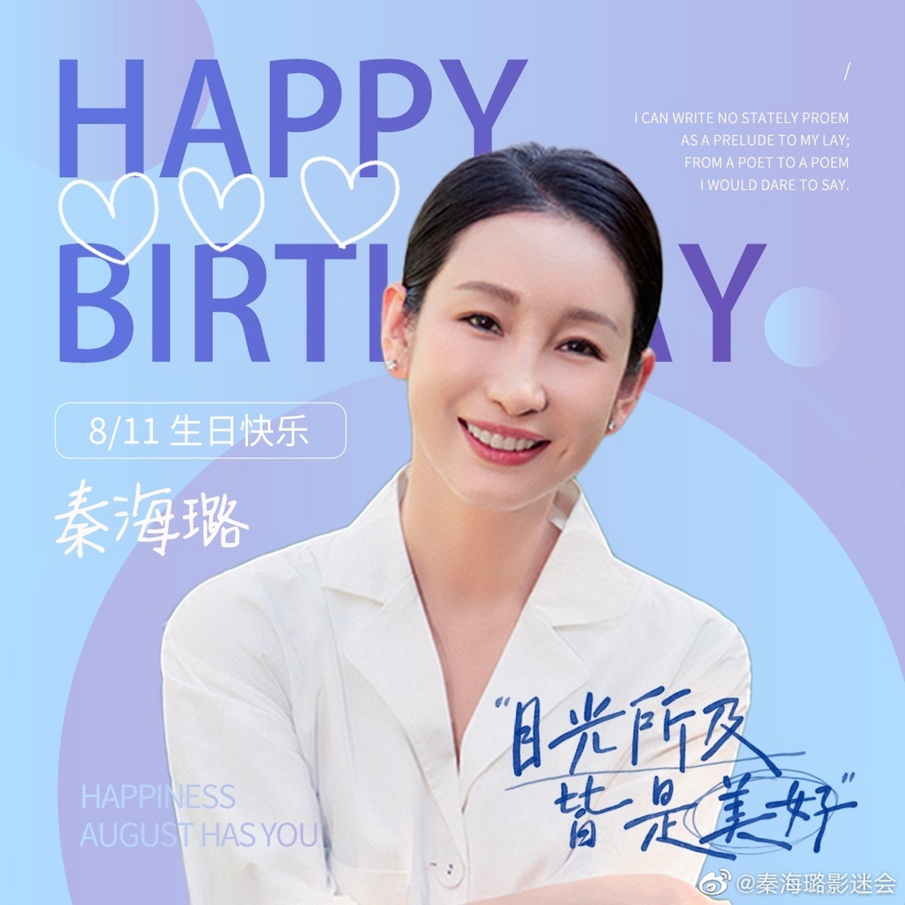 秦海璐# 2021年秦老师生日头像 "目光所及,皆是美好" 快来抱走[偷]