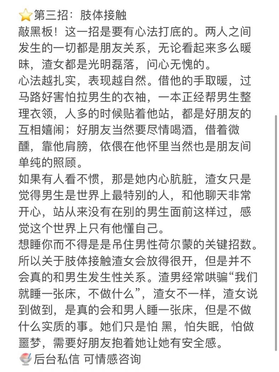 渣女修炼手册(二) 8215第一招:若即若离 技巧很简单,比如线上聊天