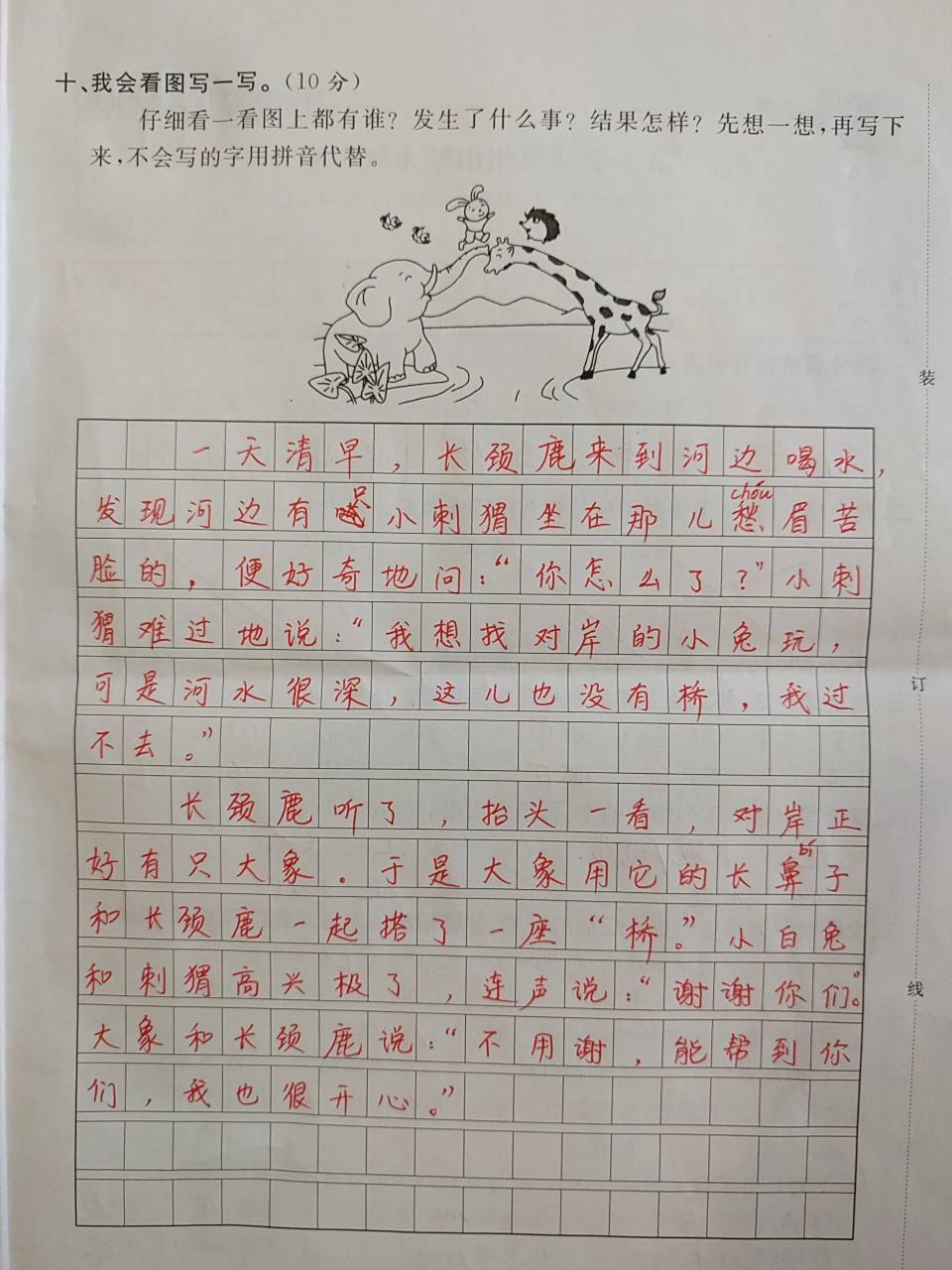 看图写话范文《搭桥》 长颈鹿和大象为刺猬和小白兔搭桥