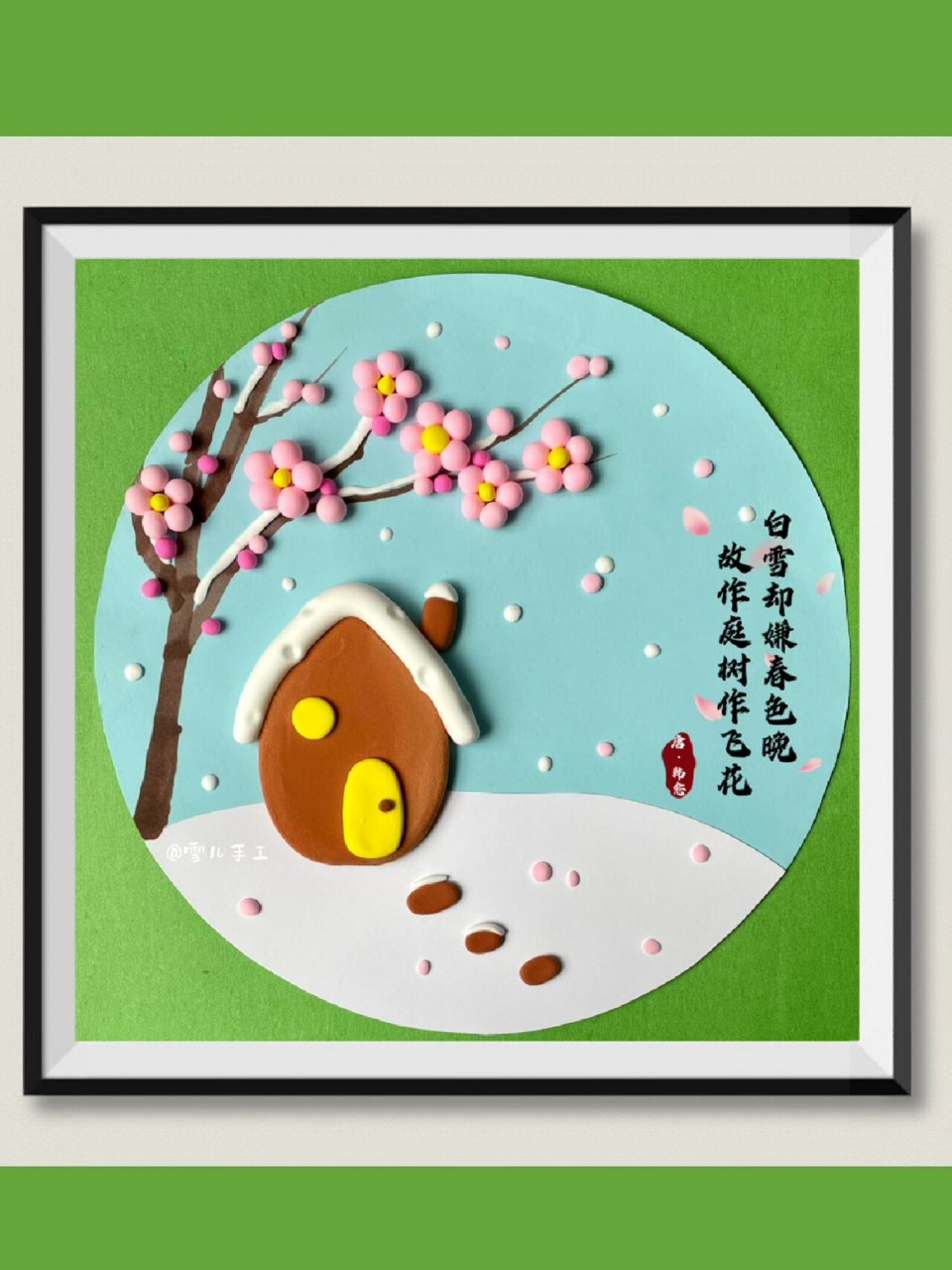 粘土手工画诗配画春雪
