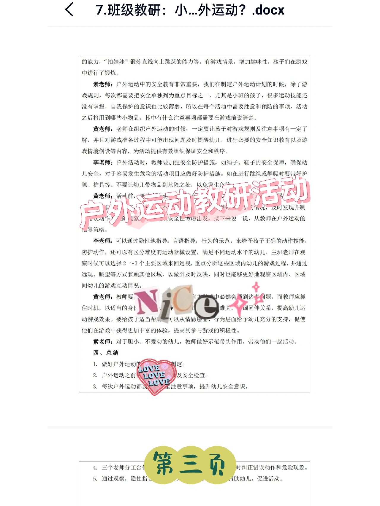 小班户外活动教研记录