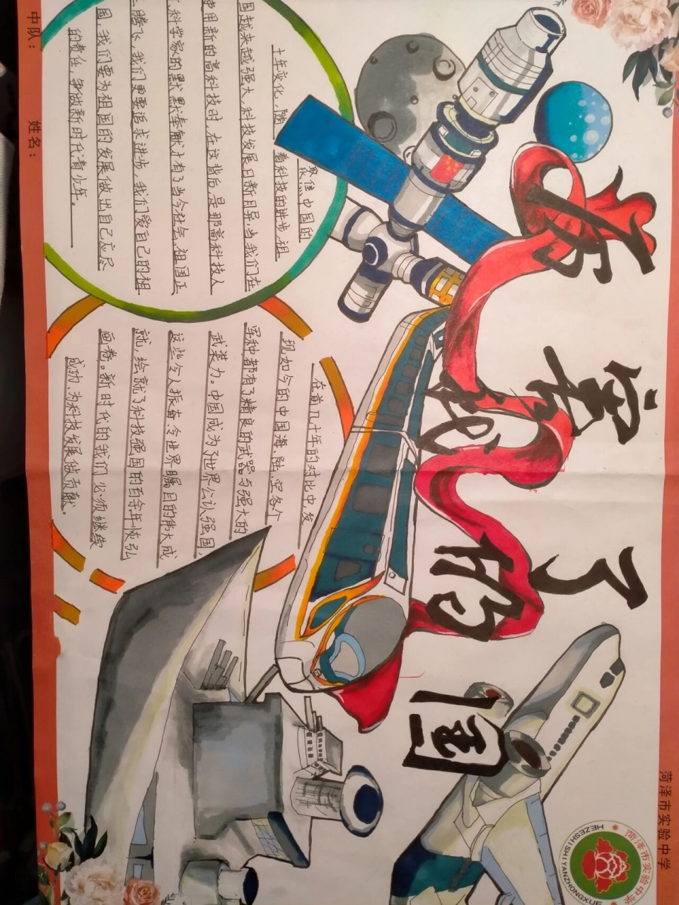 爱国主题手抄报  临摹飞机高铁飞船是