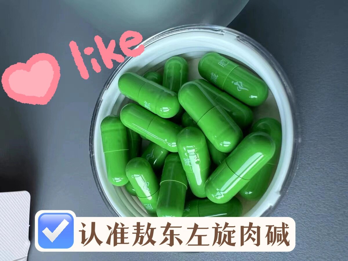 敖东左旋肉碱胶囊 都说减肥是女人一生的事业,看着市面上琳琅满目的减