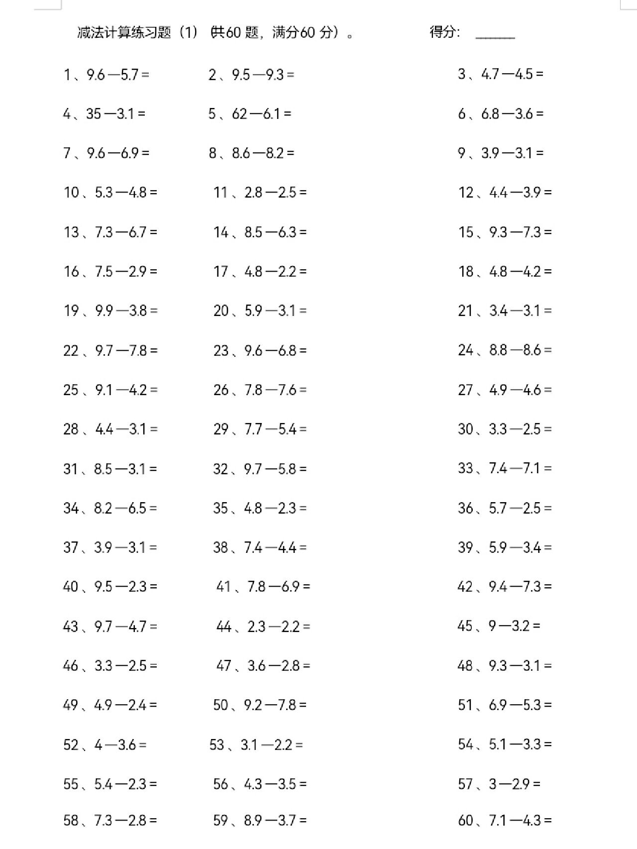 四年级下册数学|计算口算训练题