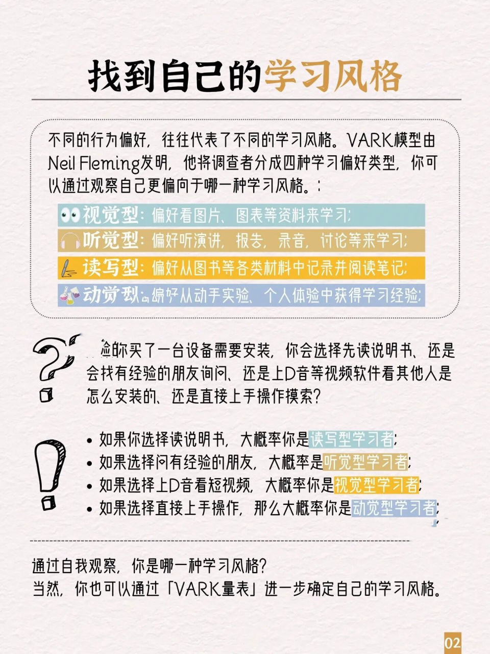 实际上,每个人都有不一样的学习风格偏好,就像每个人都有自己的性格