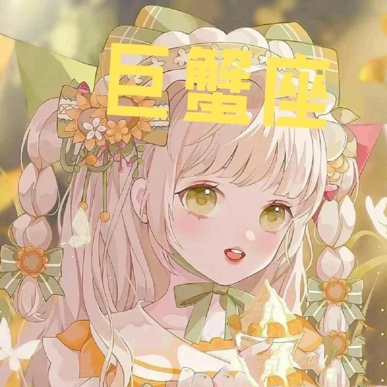 巨蟹座女生头像来了,快收藏起来吧!