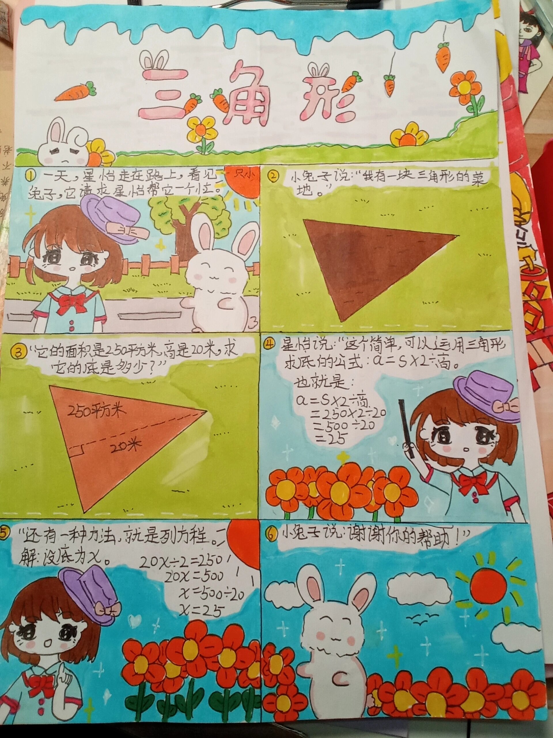 完成啦!五年级寒假数学绘本@小hi爱学习的动态