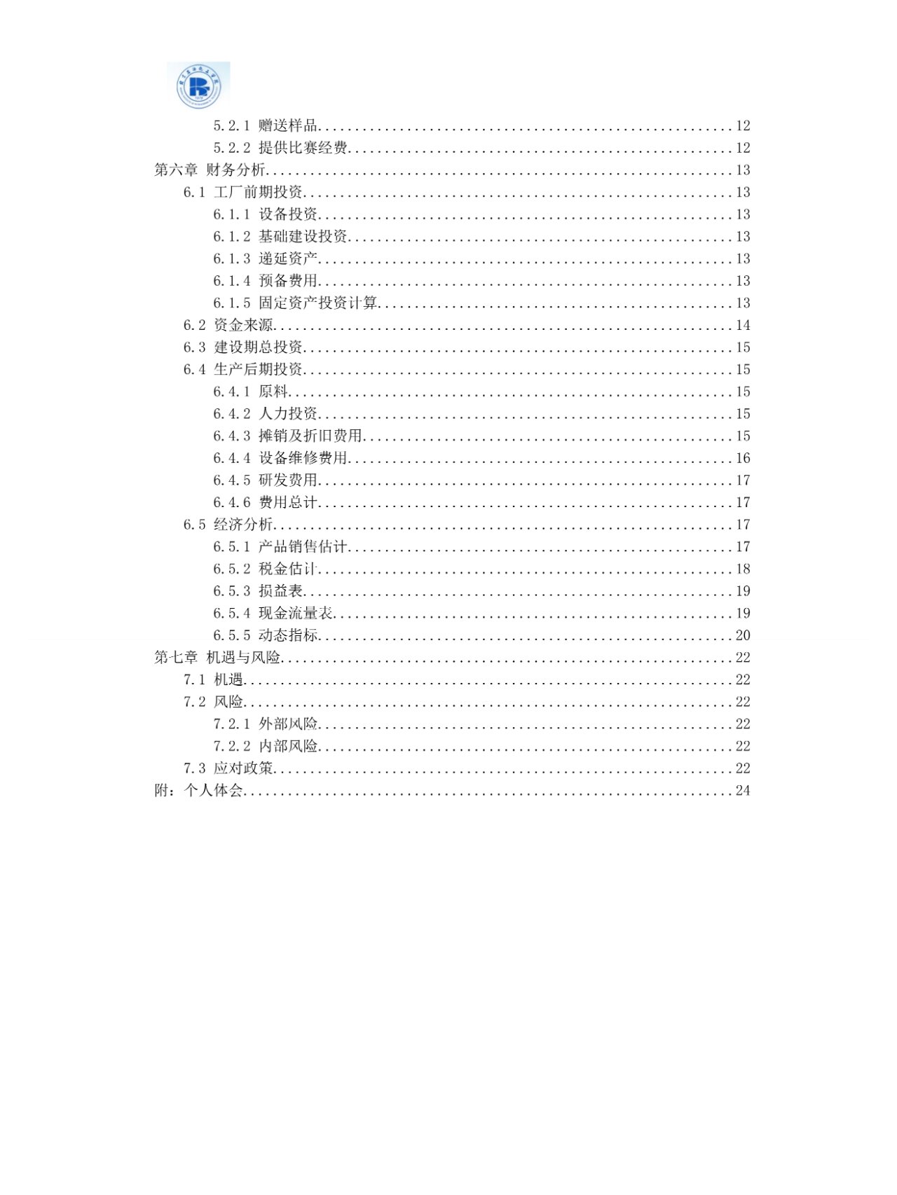 人工智能创业计划书3000字内容(人工智能创业计划书3000字内容怎么写)