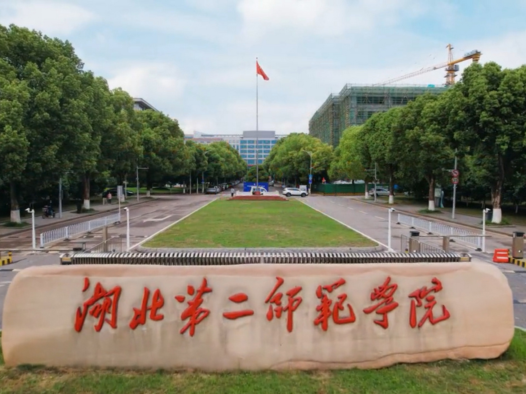 欢迎报考湖北第二师范学院 高考倒计时,欢迎报考湖北第二师范学院