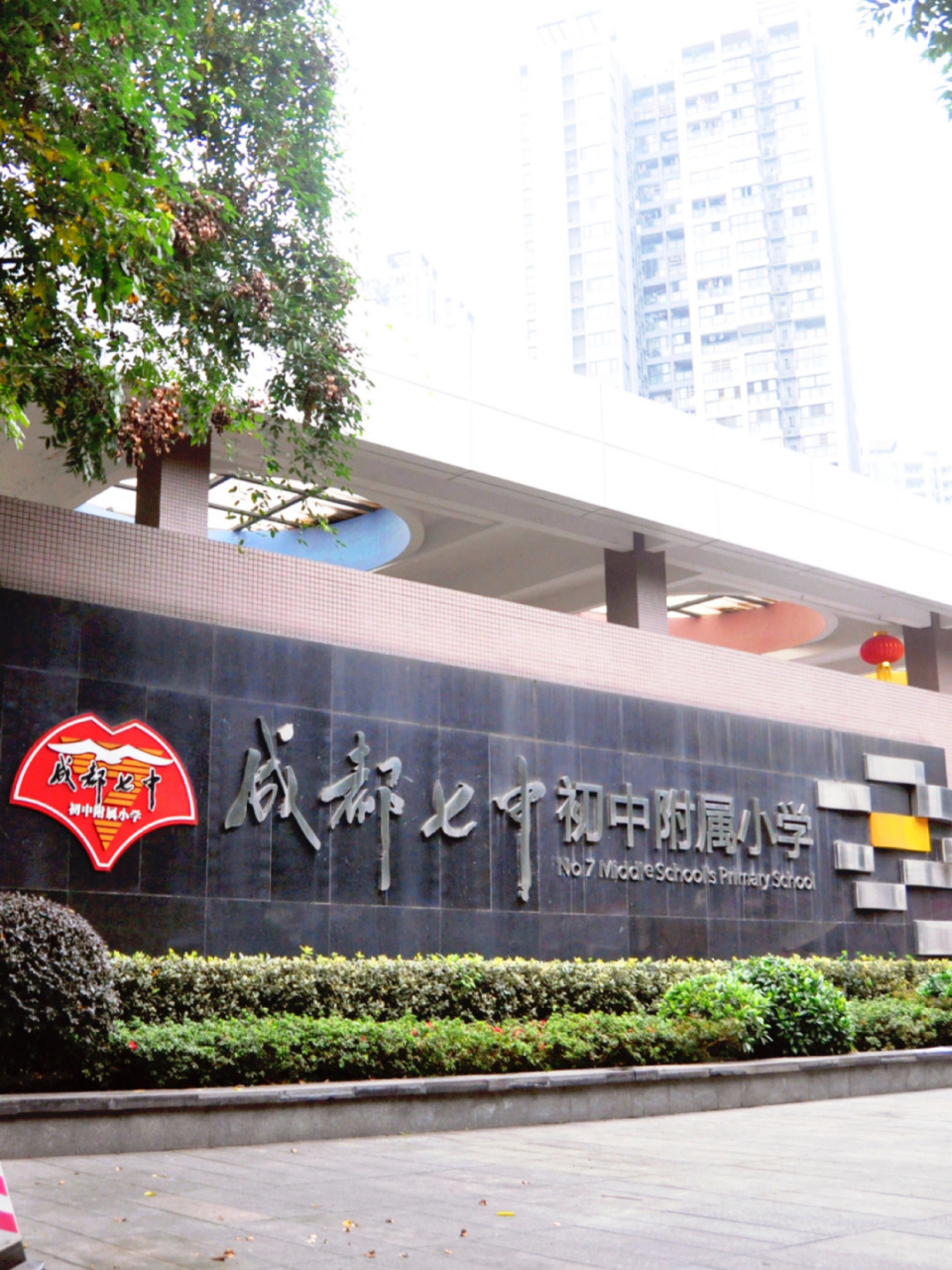 成都公立小学40强—93成都七中初中附属小学 92成都七中初中附属