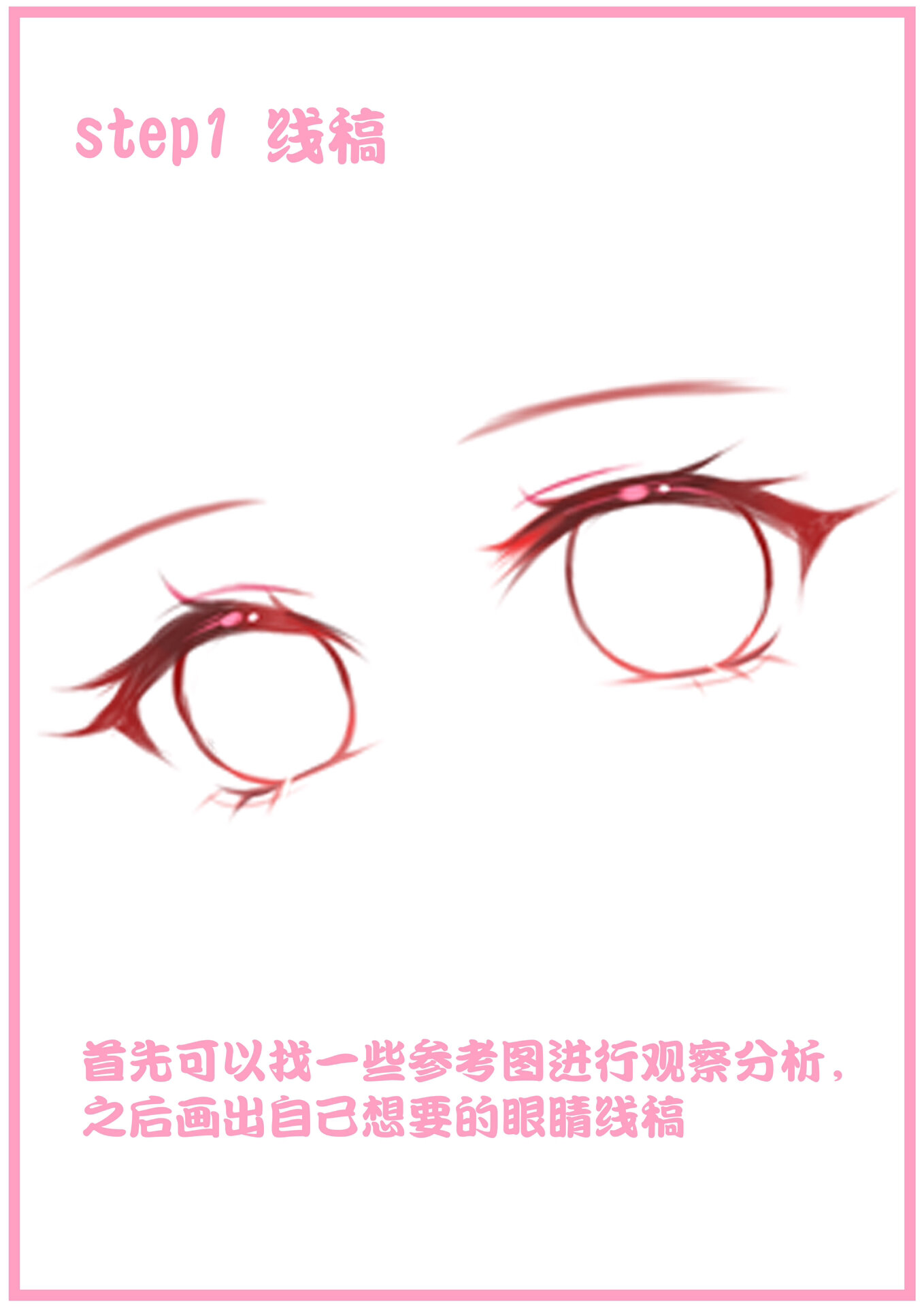 零基础绘画|二次元眼睛的画法