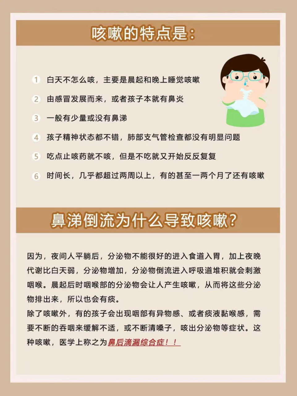 很多宝宝一开始是感冒发烧流鼻涕,后面就咳嗽一直不好,白天还好,忠