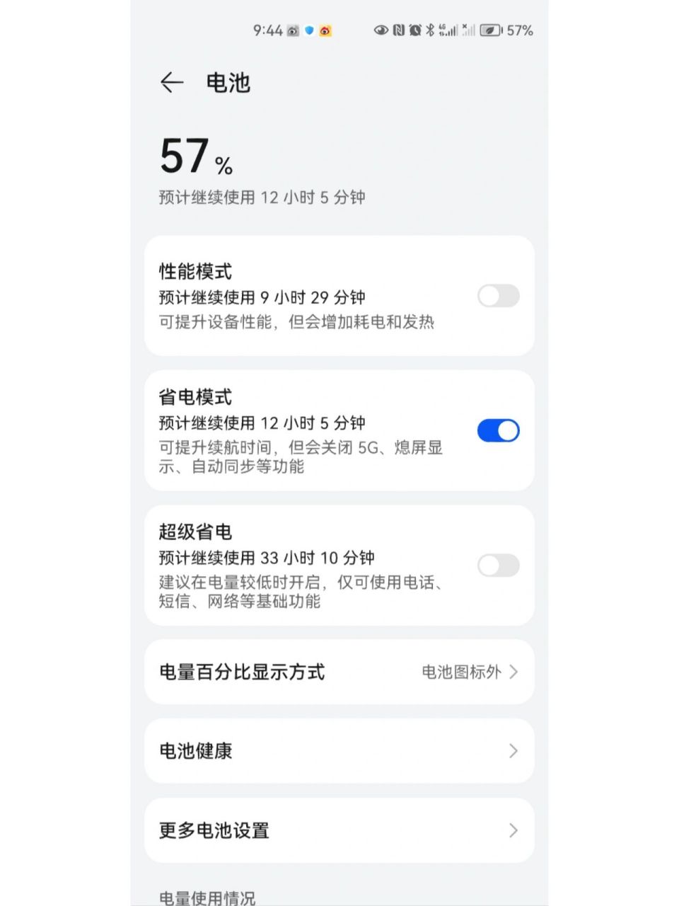 华为电池百分之86,能用多久?