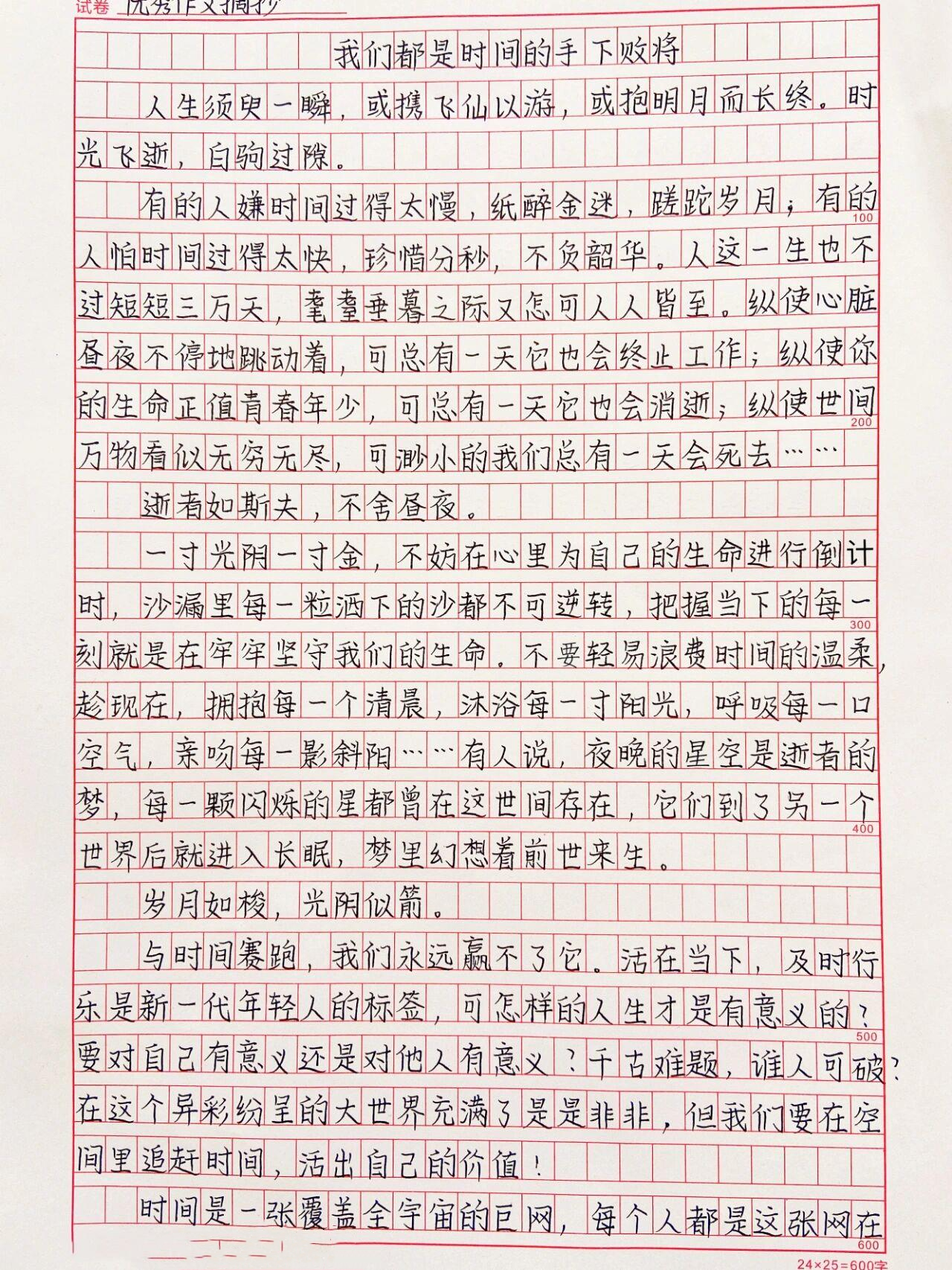 考场作文《我们都是时间的手下败将