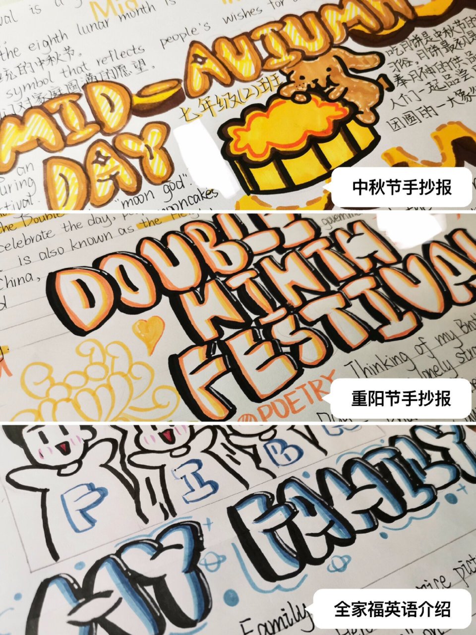 手抄报 | 中秋节&重阳节&全家福 87三张英语手抄报一起更新 禁止全